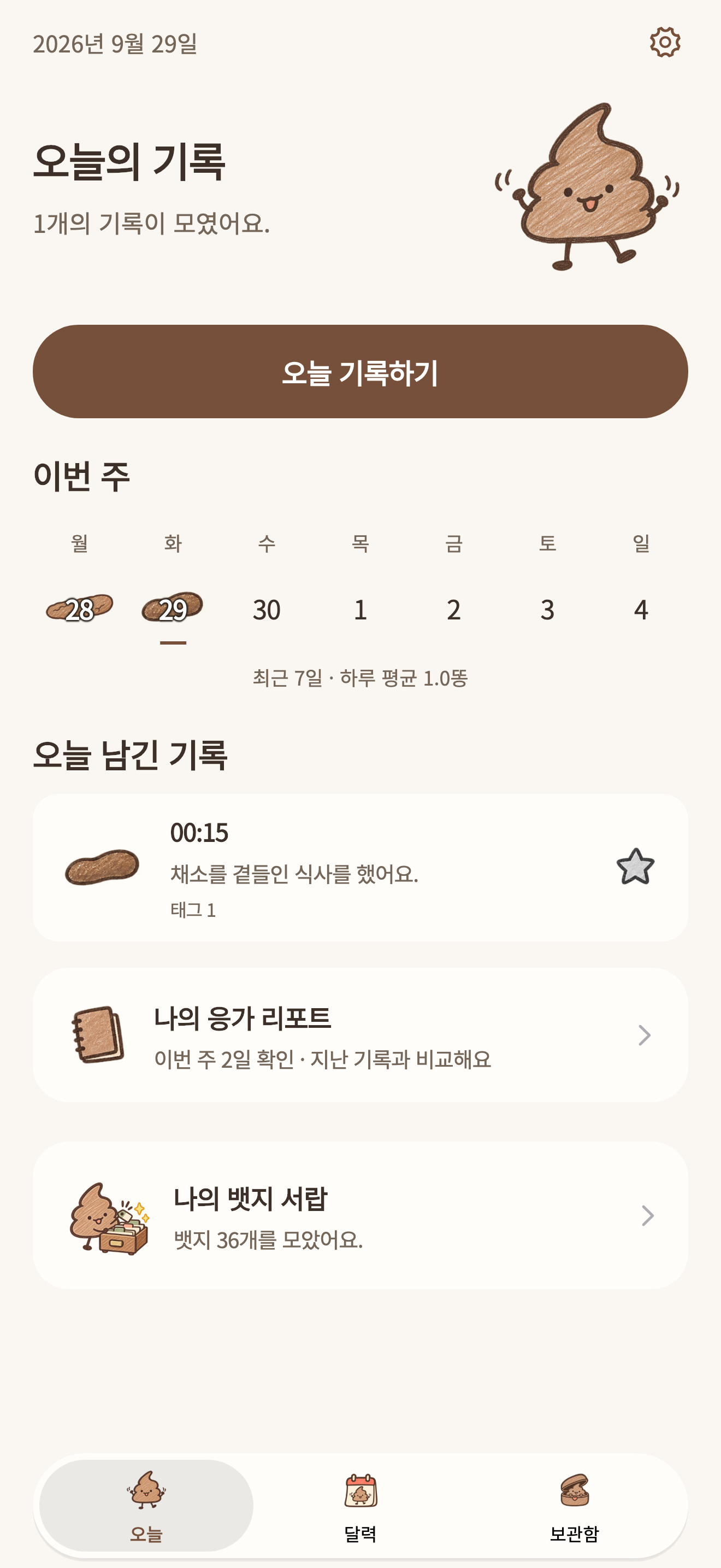 이번 주 기록과 예시 일지를 보여 주는 Dooey 오늘 화면.